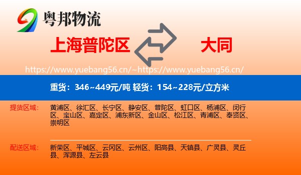 上海普陀区到大同物流