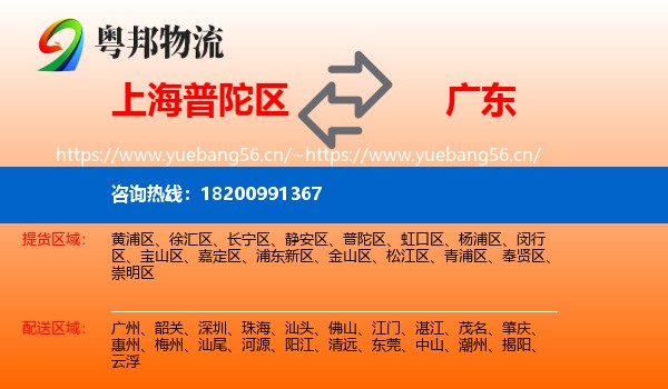 普陀区到广东物流专线
