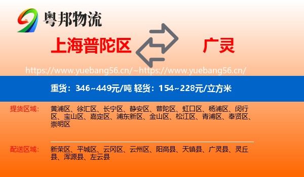 上海普陀区到广灵县物流
