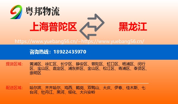 上海普陀区到黑龙江物流