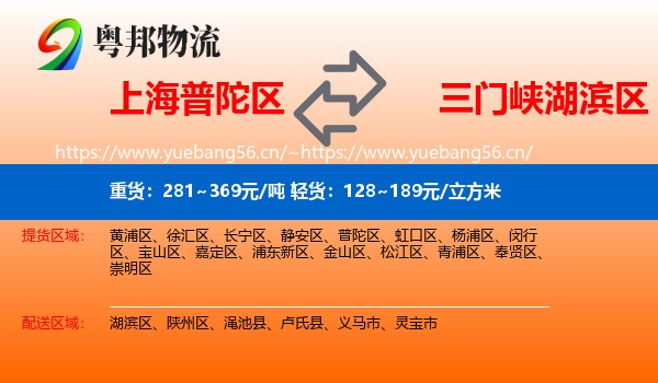 上海普陀区到湖滨区物流