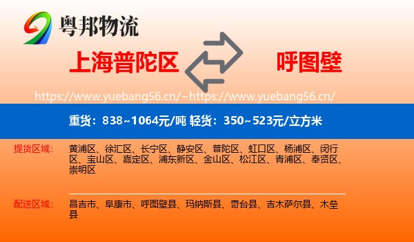 上海普陀区到呼图壁县物流