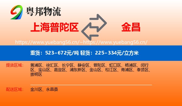 上海普陀区到金昌物流