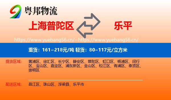上海普陀区到乐平市物流