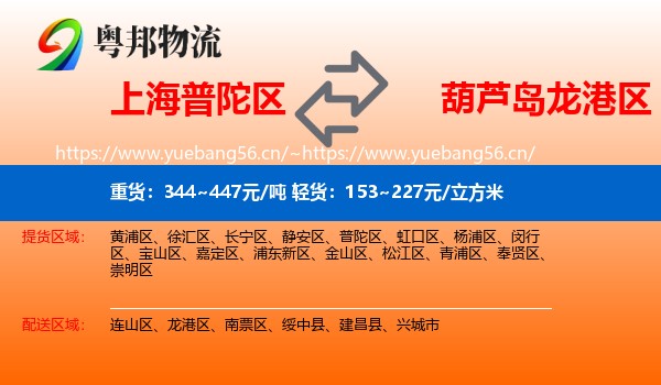 上海普陀区到龙港区物流
