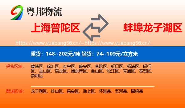 上海普陀区到龙子湖区物流