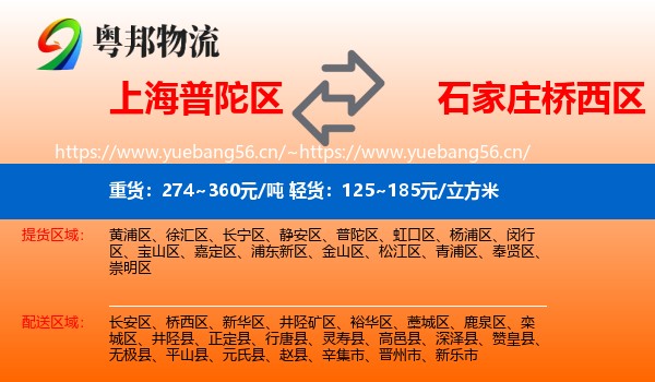 上海普陀区到桥西区物流