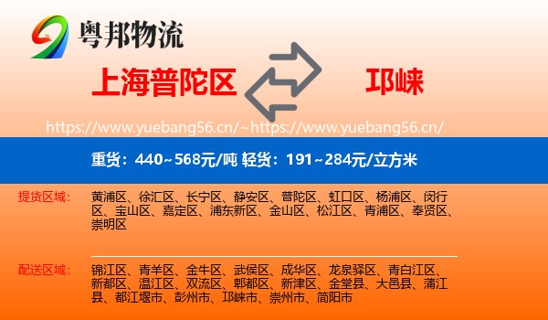 上海普陀区到邛崃市物流