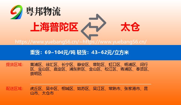 上海普陀区到太仓市物流