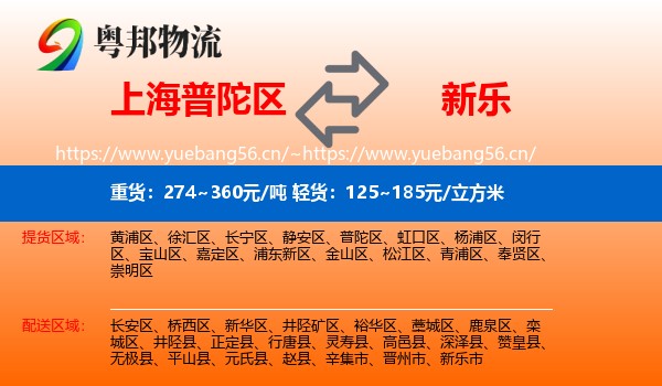 上海普陀区到新乐市物流