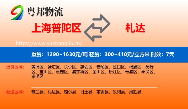 上海普陀区到札达县物流专线名片