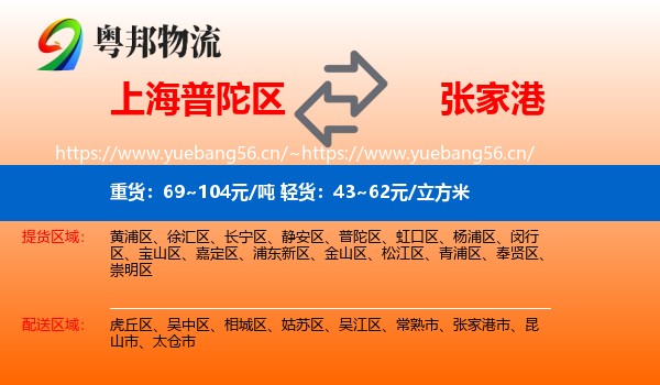上海普陀区到张家港市物流
