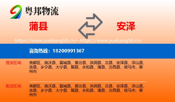 蒲县到安泽县物流