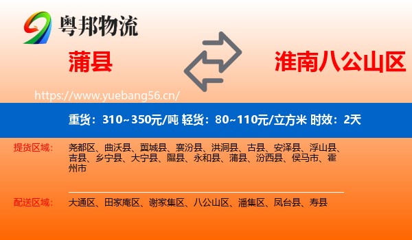蒲县到八公山区物流 蒲县到八公山区物流专线名片