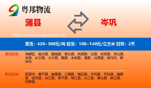 蒲县到岑巩县物流 蒲县到岑巩县物流专线名片