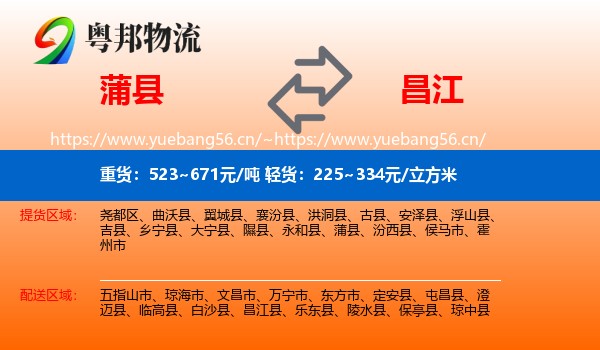 蒲县到昌江县物流