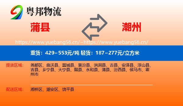 蒲县到潮州物流