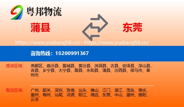 蒲县到东莞物流