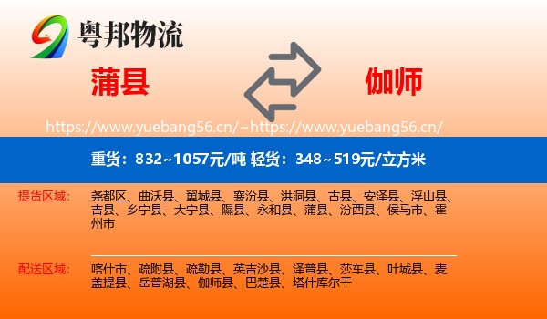 蒲县到伽师县物流