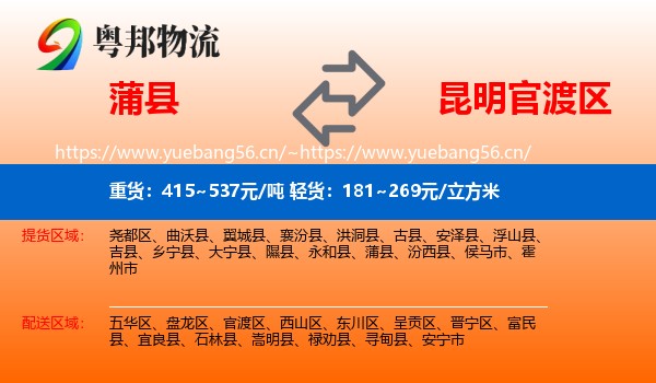 蒲县到官渡区物流