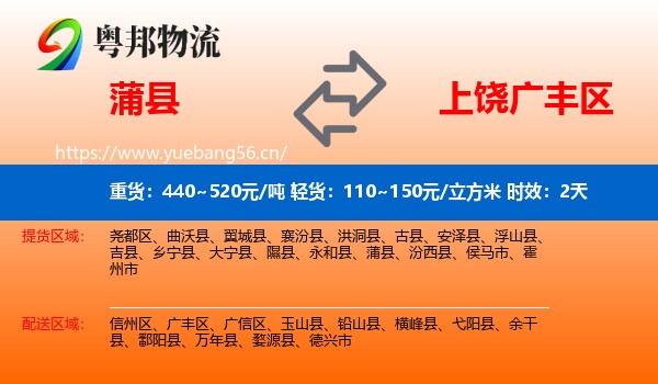 蒲县到广丰区物流专线名片