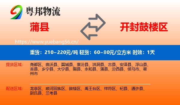 蒲县到鼓楼区物流 蒲县到鼓楼区物流专线名片