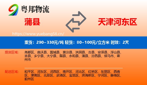 蒲县到河东区物流专线名片