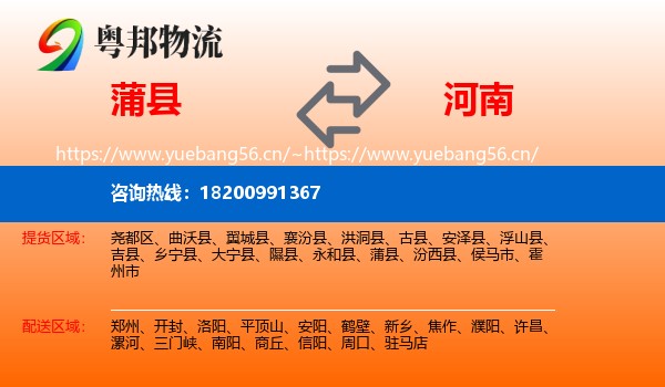 蒲县到河南物流