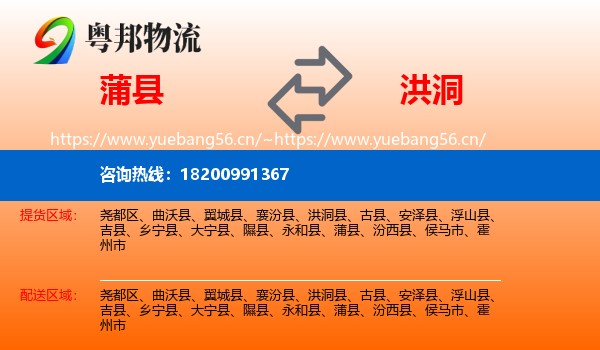 蒲县到洪洞县物流