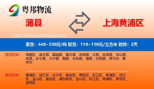 蒲县到黄浦区物流专线名片