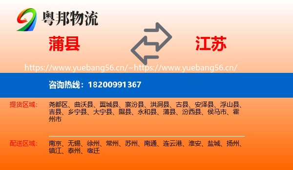 蒲县到江苏物流