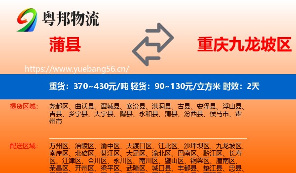 蒲县到九龙坡区物流专线名片
