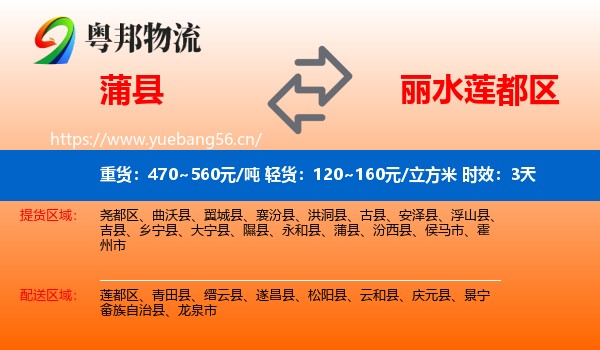 蒲县到莲都区物流 蒲县到莲都区物流专线名片
