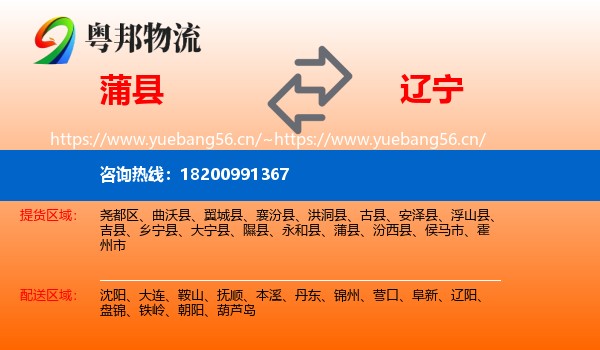 蒲县到辽宁物流