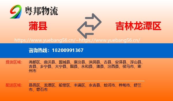 蒲县到龙潭区物流