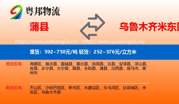 蒲县到米东区物流