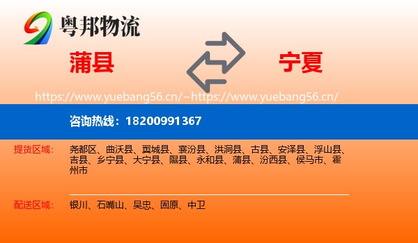 蒲县到宁夏物流专线