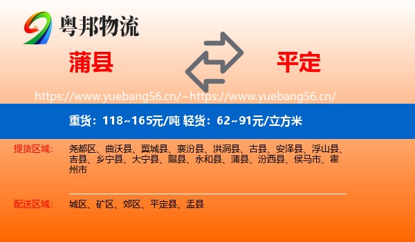 蒲县到平定县物流