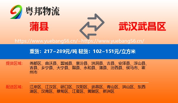 蒲县到武昌区物流