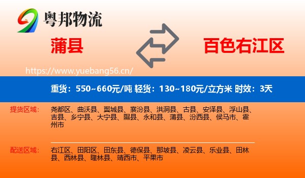 蒲县到右江区物流 蒲县到右江区物流专线名片
