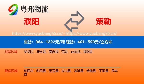 濮阳到策勒县物流