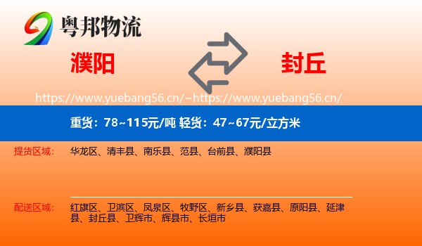 濮阳到封丘县物流