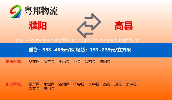 濮阳到高县物流