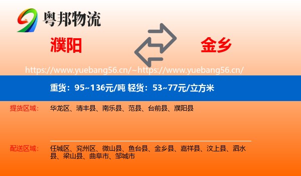 濮阳到金乡县物流