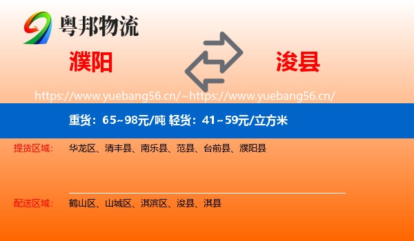 濮阳到浚县物流