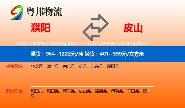 濮阳到皮山县物流