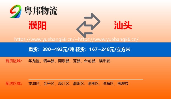濮阳到汕头物流