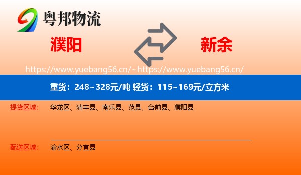 濮阳到新余物流