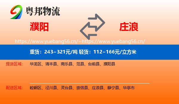 濮阳到庄浪县物流