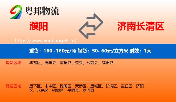 濮阳到长清区物流 濮阳到长清区物流专线名片
